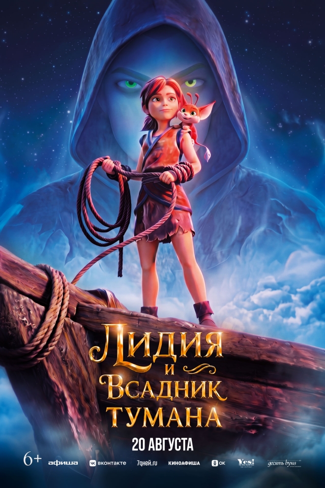 Постер фильма «Лидия и всадник тумана»