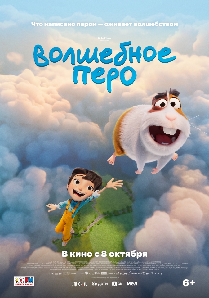 Постер фильма «Волшебное перо»