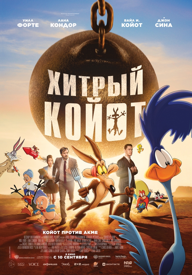 Постер фильма «Хитрый Койот»