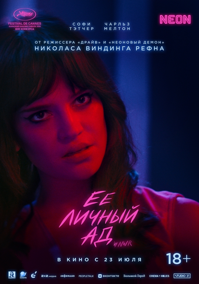 Постер фильма «Ее личный ад»