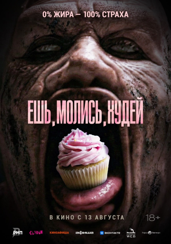 Постер фильма «Ешь, молись, худей»