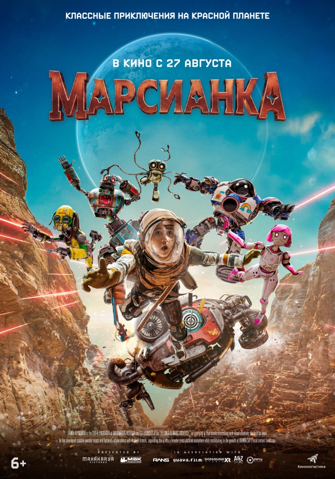 Постер фильма «Марсианка»