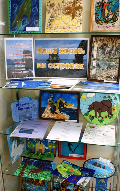 В Сахалинской областной детской библиотеке подвели итоги литературно-творческого конкурса