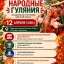 Народные гуляния в Охе пройдут 12 апреля