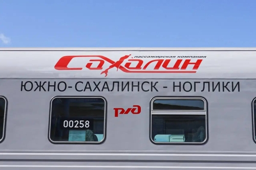 На Сахалине увеличат число поездов на маршруте Южно-Сахалинск &mdash; Ноглики