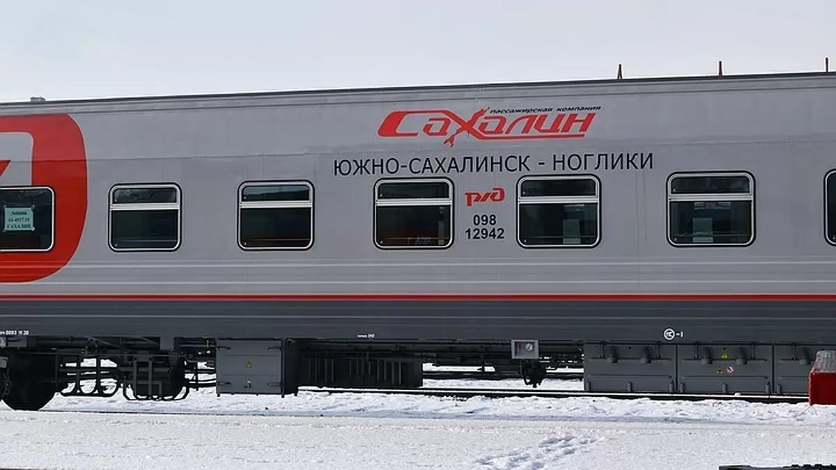 На Сахалине открыли продажу субсидированных билетов на поезд