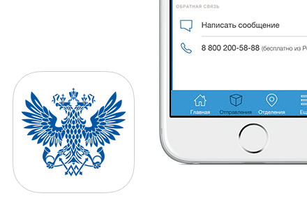 Почта России переходит в онлайн-режим