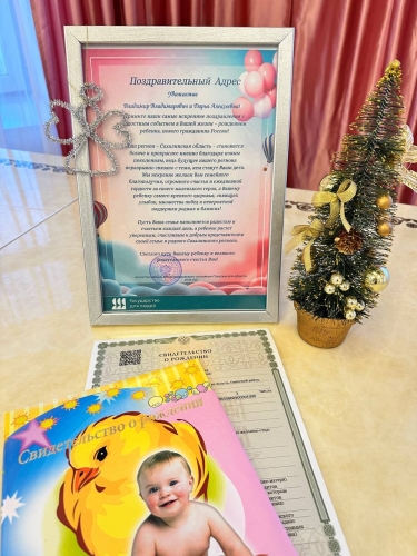 В Охе зарегистрировали первого новорождённого 2026 года