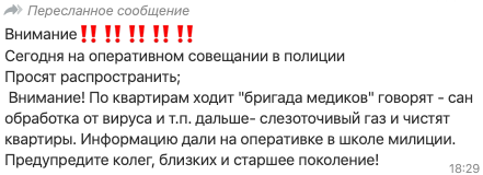 Сахалинкая полиция сообщает о фейках в социальных сетях и мессенджерах