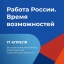 В Охе пройдет ярмарка трудоустройства &laquo;Работа России. Время возможностей&raquo;