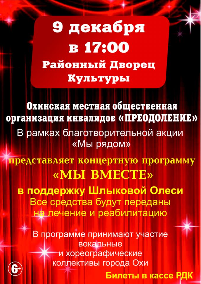 В Охе состоится концерт в поддержку Олеси Шлыковой