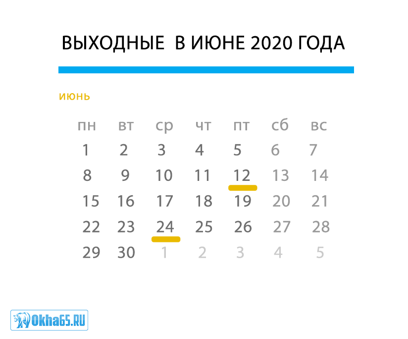 Как отдыхаем в июне 2020 — календарь выходных дней