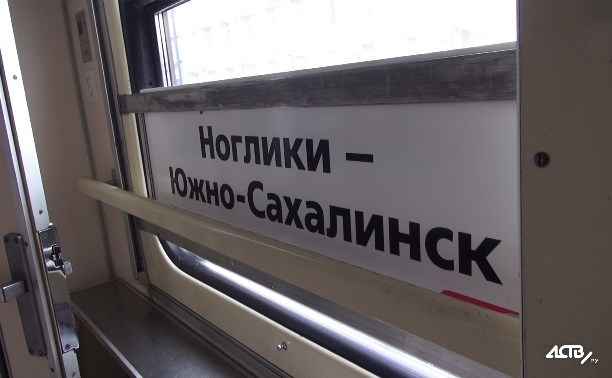 ПК "Сахалин" сообщает об изменениях в расписании поездов