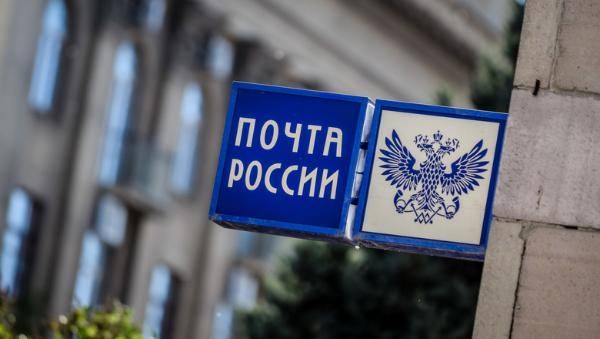 Почта России: отделения будут работать в стандартном режиме