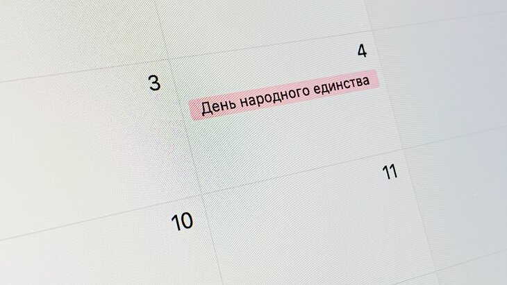 В ноябре россиян ждет короткая рабочая неделя