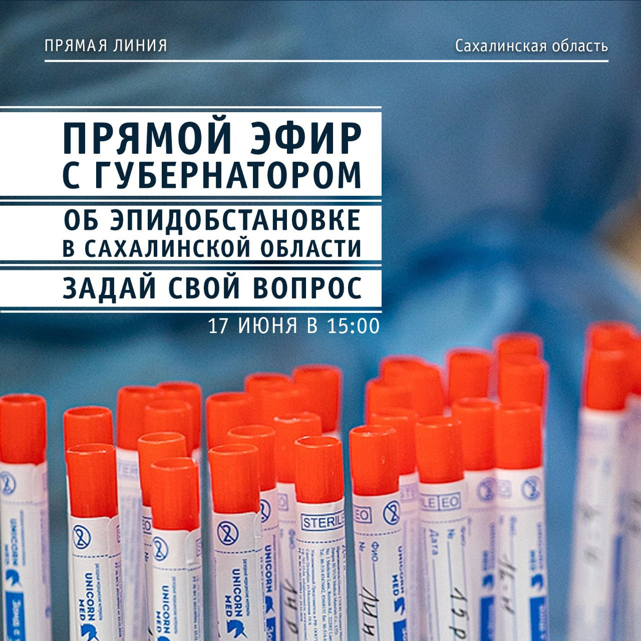 Губернатор Сахалинской области сегодня проведет прямой эфир по вопросам борьбы с коронавирусом в регионе (ТРАНСЛЯЦИЯ)