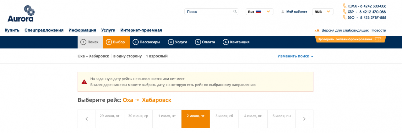 Билеты на летние рейсы из Охи в Хабаровск раскупили за 50 минут. Рассказываем, как можно попробовать купить билеты на эти рейсы (ОБНОВЛЕНО)