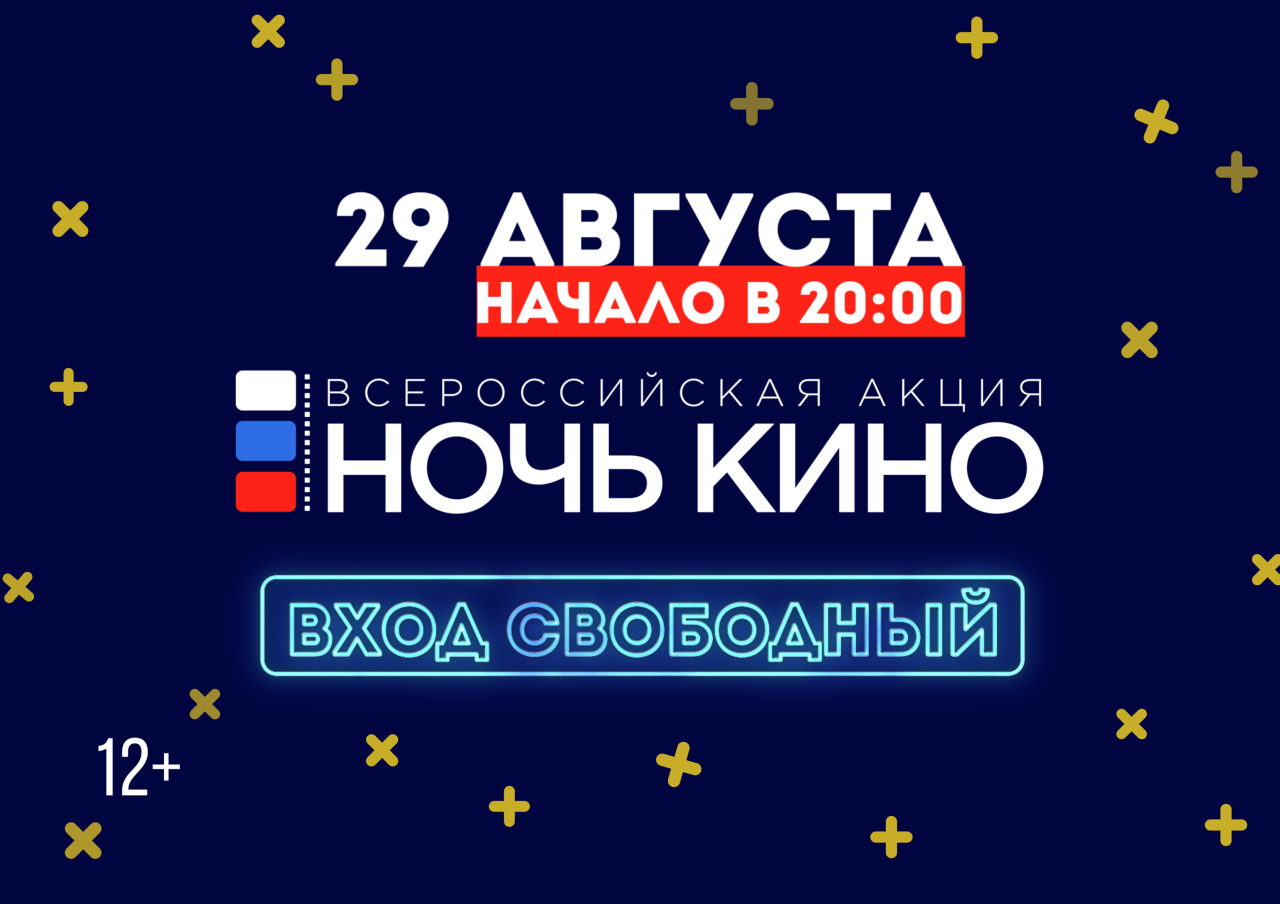 На Сахалине проведут всероссийскую акцию "Ночь кино"