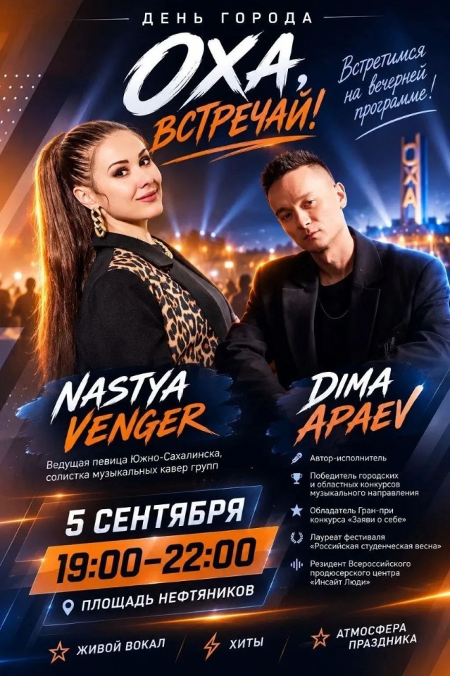 Стала известна программа Дня города в Охе