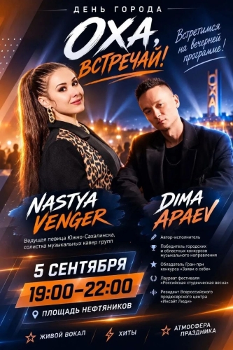 Стала известна программа Дня города в Охе