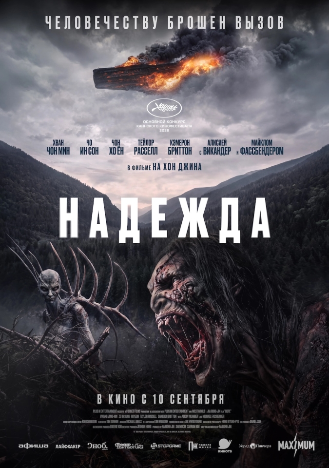 Постер фильма «Надежда»