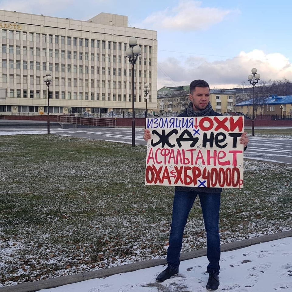 Коммунист из Охи провел одиночный пикет около здания Правительства области