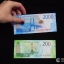 Новые деньги. В России поступили в обращение купюры 200 и 2000 рублей 9