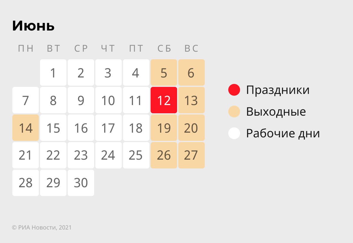 Россиян ждут длинные выходные в июне