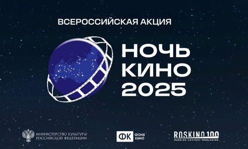 В Охе пройдет всероссийская акция «Ночь кино»