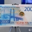 Новые деньги. В России поступили в обращение купюры 200 и 2000 рублей 1