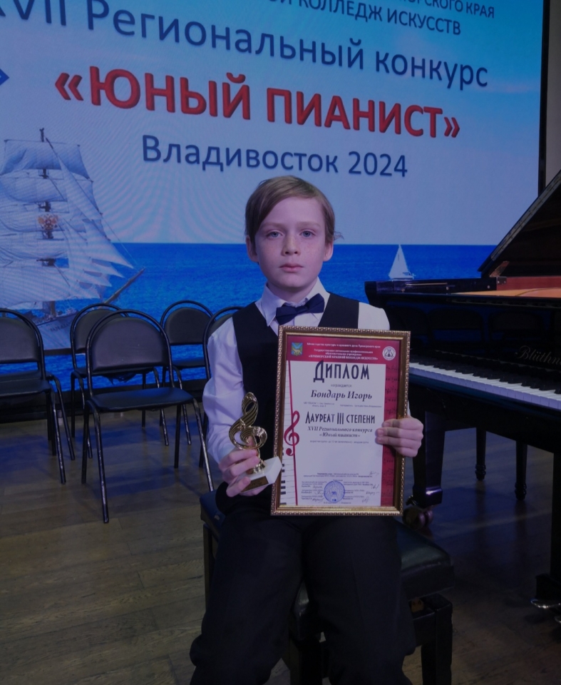 Юный охинский пианист Игорь Бондарь стал лауреатом регионального конкурса