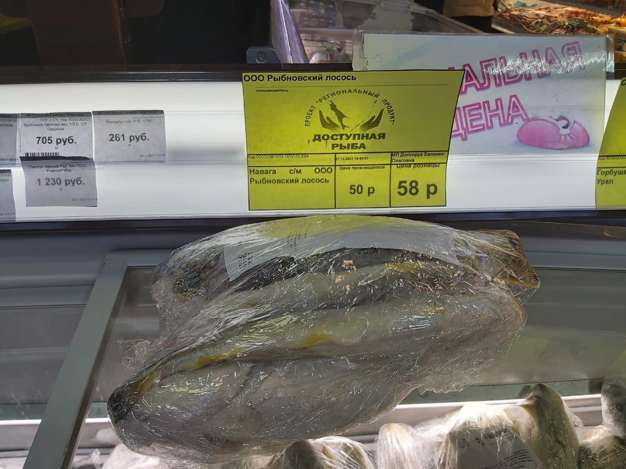 В торговые точки Охи поступило 2,5 тонны свежемороженой рыбы по доступным ценам